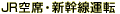 JR��ȁE�V�����^�]